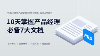 金融信息咨詢(xún)類(lèi)線上課程 告別競(jìng)品分析PRD寫(xiě)作難題的捷徑指南